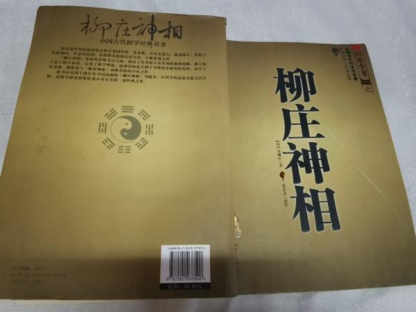 [图解柳庄神相 百度云] 图书价格_书籍图片_网购评论_孔夫子旧书网
