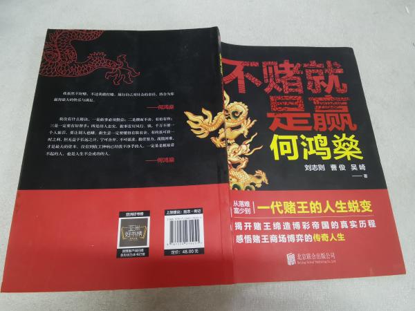 何鸿燊:不赌就是赢