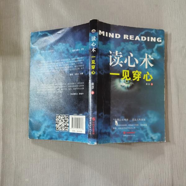 读心术一见穿心