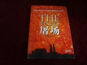 屠场THE JUNGLE（刘伟平省长 赠）·