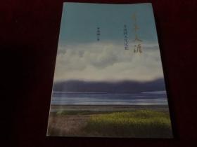 芳草天涯：李功国人生记忆（作者签赠本）