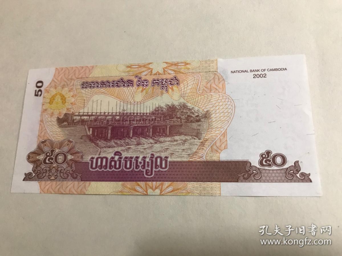柬埔寨50瑞尔