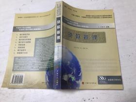 贷款管理