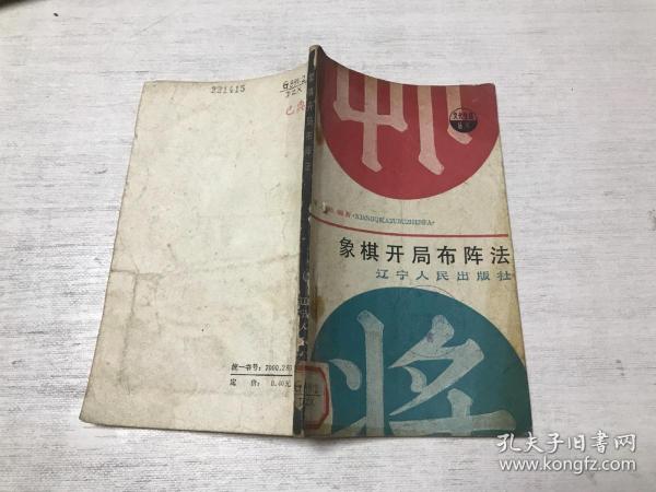 [阵法] 图书价格_书籍图片_网购评论_孔夫子旧书网