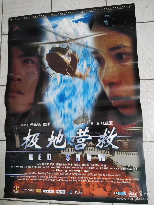 电影海报极地营救全新未上墙2411