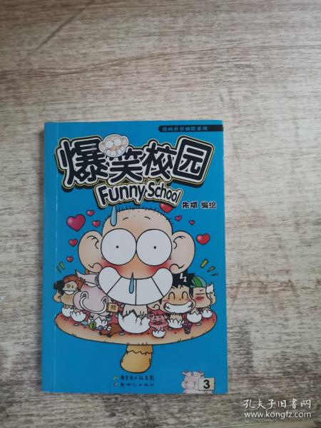 [爆笑校园3] 图书价格_书籍图片_网购评论_孔夫子旧书网