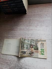 怎样用好自行车