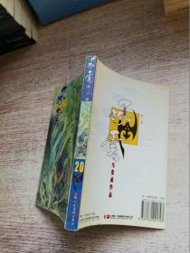 风云  第二部  20