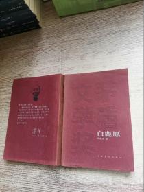 白鹿原