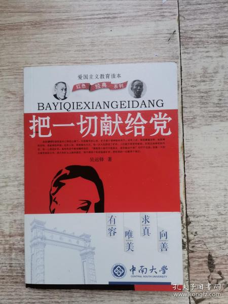 [吴运铎把一切献给党] 图书价格_书籍图片_网购评论_孔夫子旧书网