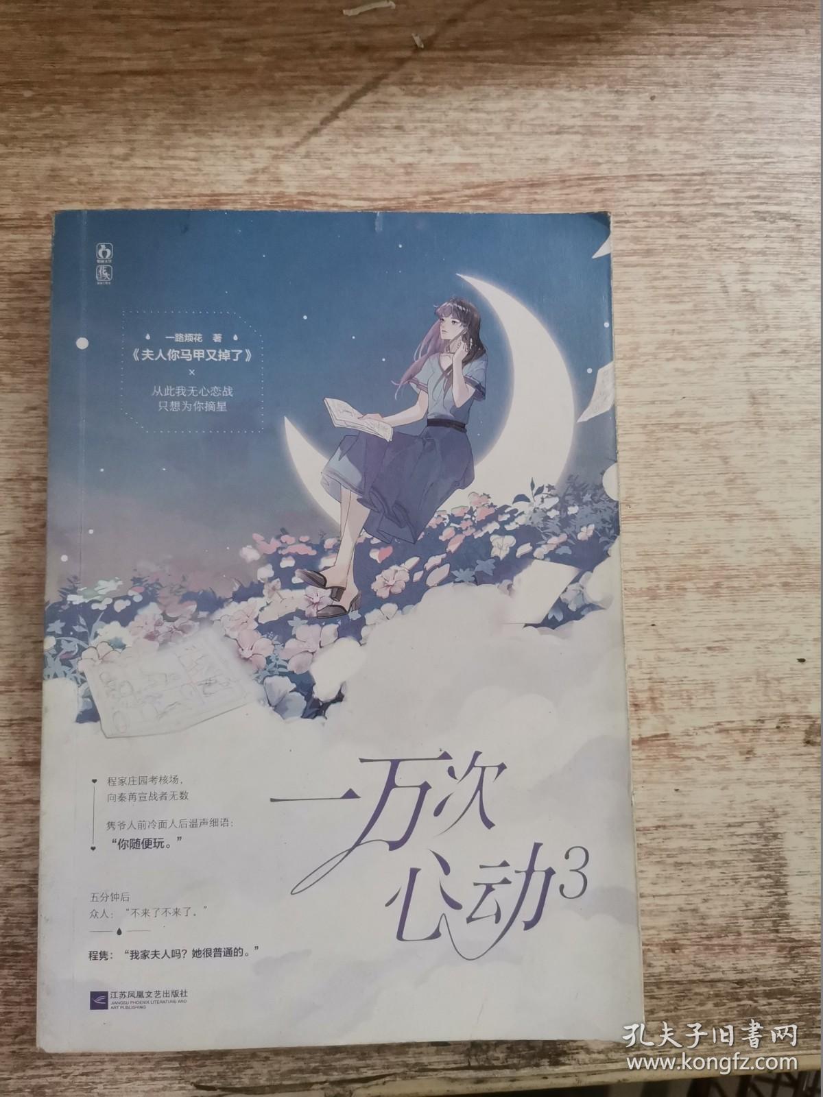 一万次心动3