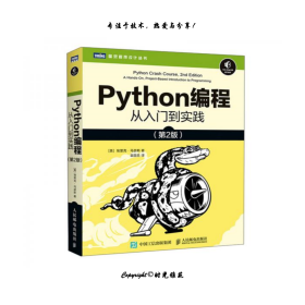 【套装-三剑客】Python编程从入门到实践第2版+极客+上手