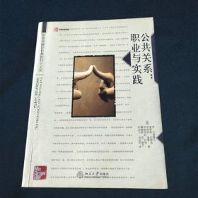 公共关系世界传播学经典教材中文版