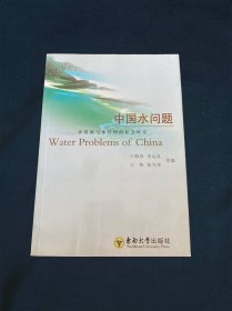 中国水问题