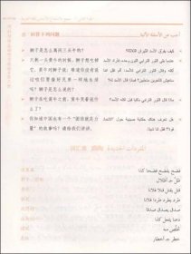 21世纪阿拉伯语系列教材：阿拉伯语基础听力教程（第2册）