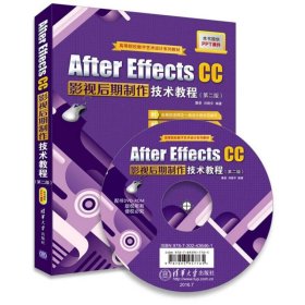 After Effects CC影视后期制作技术教程 第二版/高等院校数字艺术设计系列教材