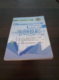 中文版Dreamweaver CS6网页制作案例教程计算机“十二五”规划教材·案例教程系列