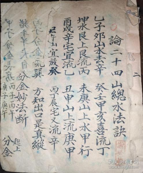 放水向回断法,论天地火鬼开门吉凶方位,天井放水池法,断坟口诀法,杨