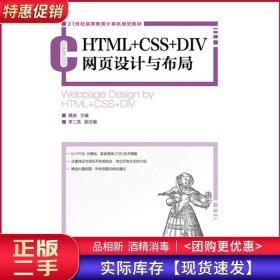 html css div网页设计与布局聂斌人民邮电出版社9787115326546