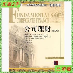 二手公司理财第五版布雷利中国人民大学出版社
