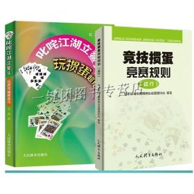 2册竞技掼蛋竞赛规则 试行+叱咤江湖立鳌头玩掼蛋超绝技巧 扑克游戏掼蛋规则游戏方法技巧打牌基本方法技巧书掼蛋打法竞技掼蛋书籍