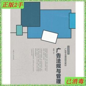 二手广告法规与管理倪嵎上海人民美术出版社
