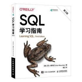 SQL学习指南(第3版) 艾伦·博利厄 sql基础教程入门 SQL深入浅出数据分析数据挖掘 大数据技术原理sql书
