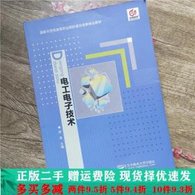 二手正版 电工电子技术赵歆北京邮电大学出版社 9787563534715