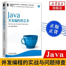 Java并发编程的艺术 Java编程 Java核心技术 计算机编程书 计算机教材