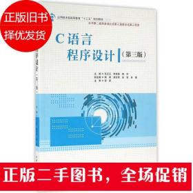 C语言程序设计 第三版 任正云 中国水利水电出版社