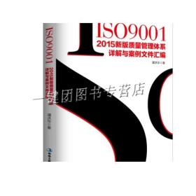 6册 五大质量工具之FMEA2019第五版详解及运用落地IATF16949质量管理体系ISO9001-2015新版环境质量ISO90012015制造业文件模板全集