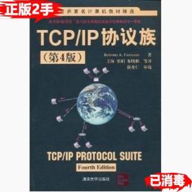 二手正版TCP/IP协议族第四4版 美BehrouzA.Forouzan著 清华大学出版社 9787302232391