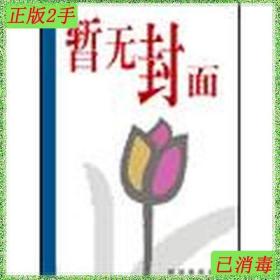 二手物流成本管理商丽景贾瑞峰矫立军上海交通大学出版社
