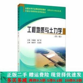 工程地质与土力学第三版第3版刘福臣侯广贤黄河水利出版社大学教