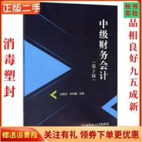 二手正版财务会计 朱振东 北京理工出版社