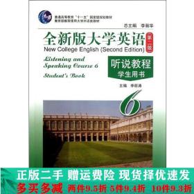 听说教程全大学英语6第二版学生用书李萌涛上海外语教育出版大学
