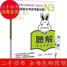 N3听力:新日语能力考试考前对策 佐佐木仁子 世界图书出版公司