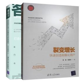 客流荒会员制打造门店与持续盈利 20分贝商学院+裂变增长 创造规模化用户 低成本获客新零售模式 实体店门店经营管理书籍