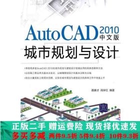 AutoCAD2010中文版城市规划与设计聂康才周学红清华大学出版大学
