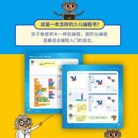 学而思小猴编程scratch3.0少儿趣味编程入门+提高 适合6~12岁儿童编程教程 创意基础游戏编程书籍正版