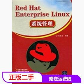 二手Red?Hat?Enterprise?Linux系统管理朱居正清华出版社97873023