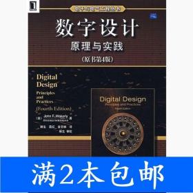 二手数字设计原理与实践原书第四4版韦克利机械工业出版社9787111