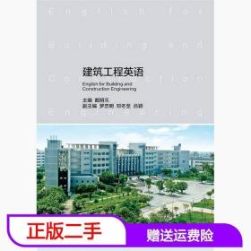 二手正版书 建筑工程英语戴明元高等教育出版社