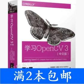 二手学习OpenCV3中文版AdrianKaehlerGaryBradski清华大学出版社9
