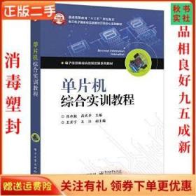 二手正版单片机综合实训教程IAP15W4K58S4 崔承毅