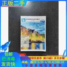 正版二手旅游客源地与目的地概况第二2版熊国铭上海交通大学出版