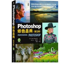 Photoshop修色圣典（第5版）(附光盘)