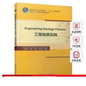 Engineering Geology Practice 工程地质实践