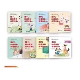 幼儿财经素养启蒙绘本（8册） 许晓晖 中国财经素养教育系列丛书