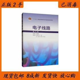 二手电子线路第六6版梁明理孙尽尧刘威王豪杨艳..高等教育出版社